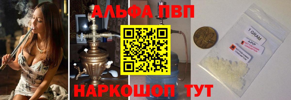 Alpha PVP крисы CK  APVP  Краснознаменск  Alfa_PVP СК  Вход с VPN  APVP Соль 