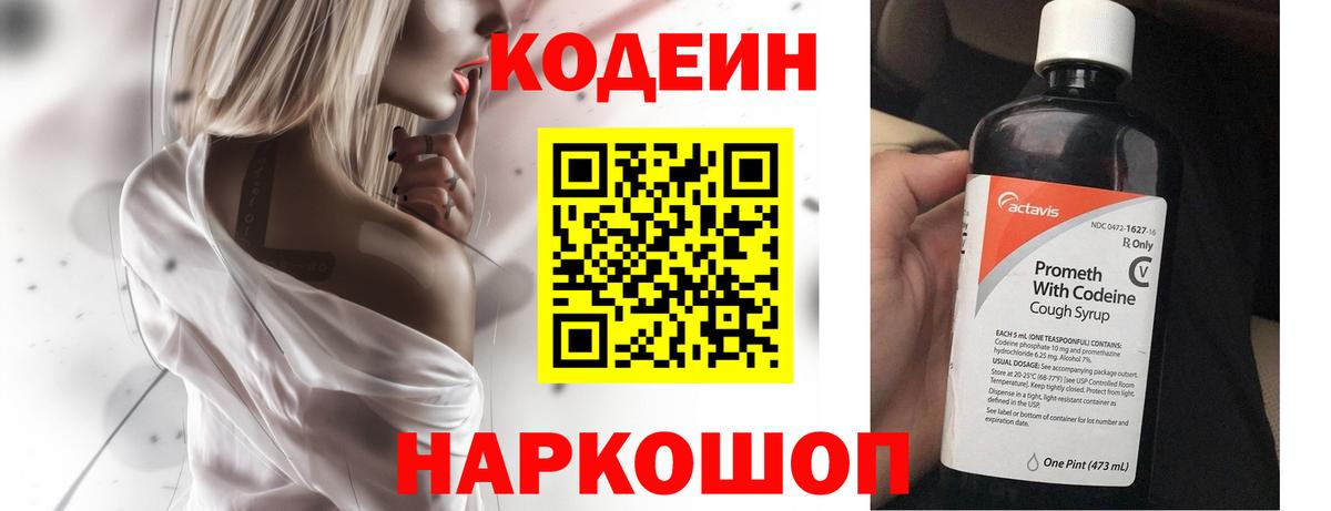 Кодеиновый сироп Lean напиток Lean (лин) Краснознаменск
