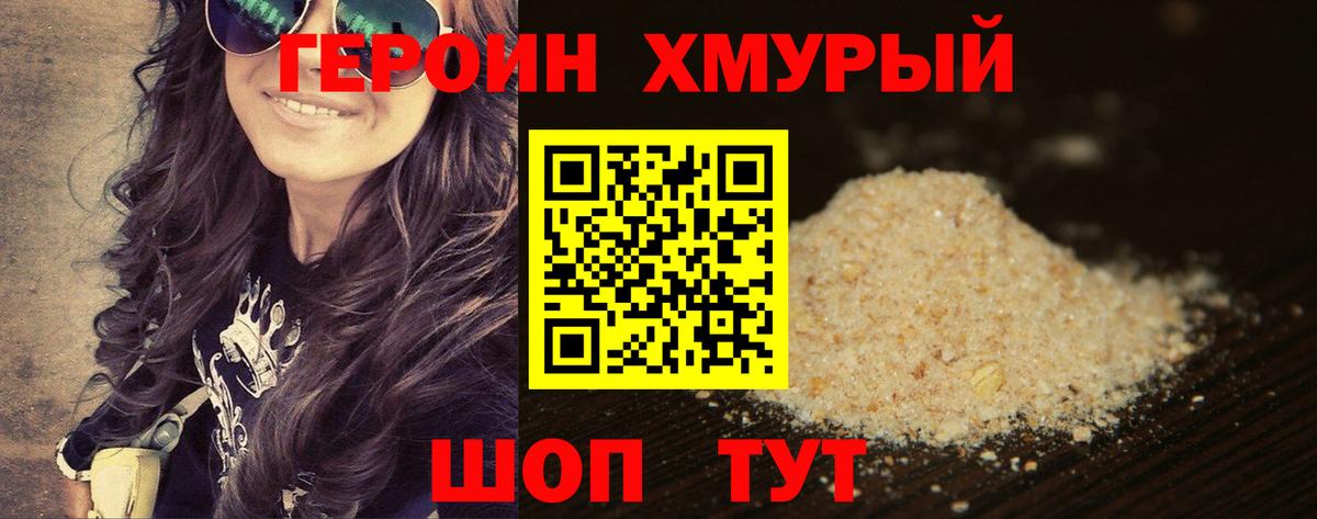 Героин  Героин афганец  Вход с VPN  Краснознаменск 