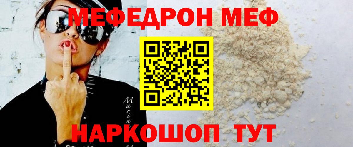 МЯУ-МЯУ мяу мяу  наркошоп  МЕФ  Краснознаменск  Вход с VPN 